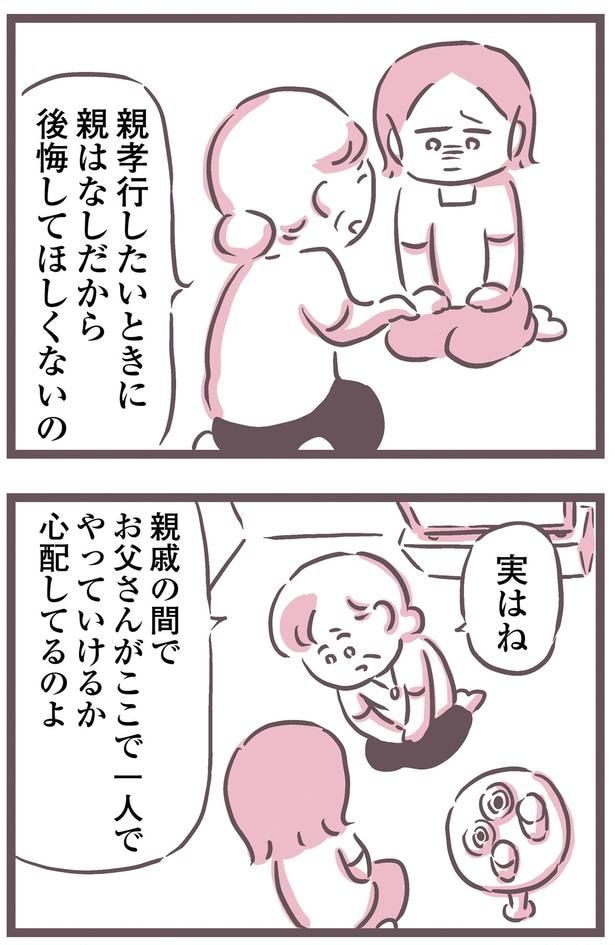 後悔してほしくないの
