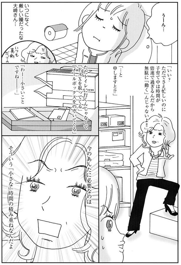 今のあんたに必要なことは そういう「小さな」時間の積み重ねなんだよ
