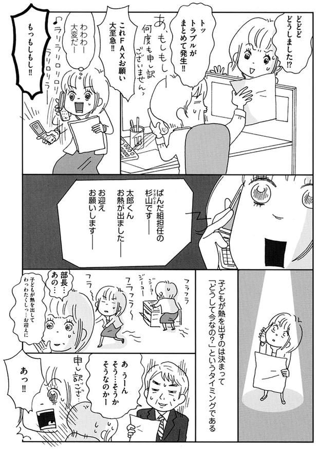 子どもが熱を出して わっわたくしっ…お迎えに