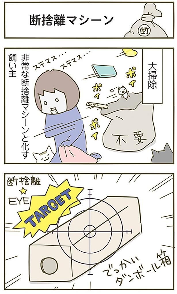 断捨離マシーン