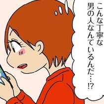 今どきロッカーに手紙!? 連絡先を渡してきた男性社員に感じたときめき／マウンティング男の価値観をぶち壊した結果（8）