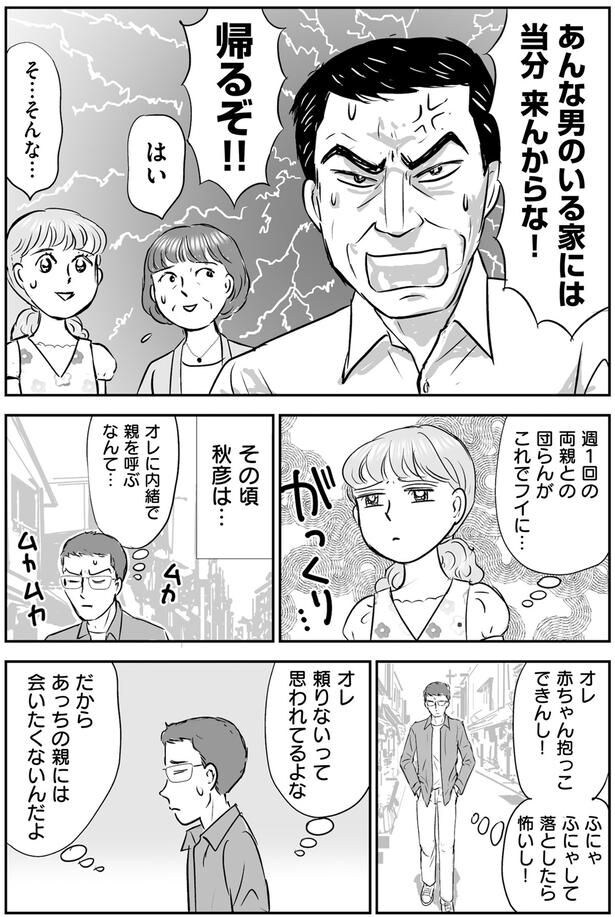 帰るぞ！！