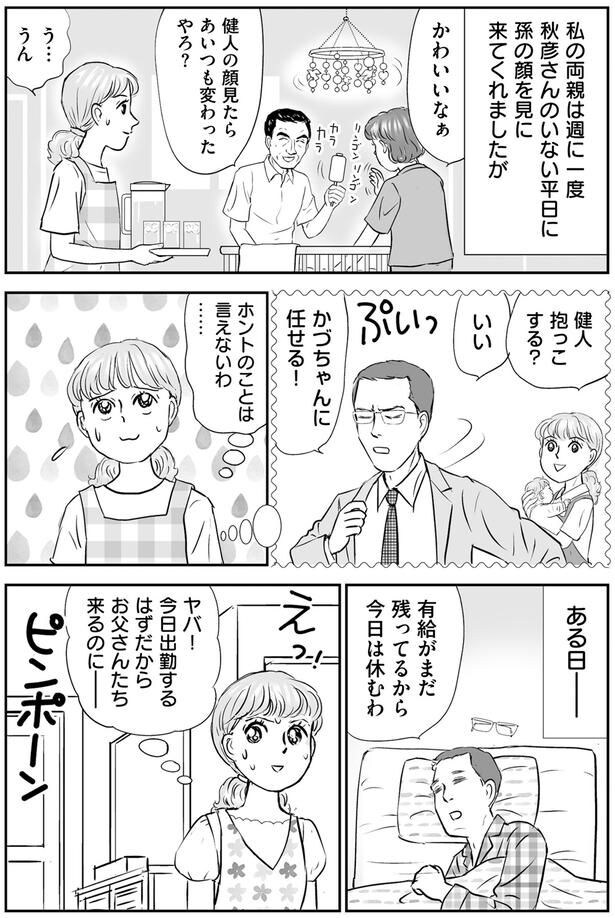 お父さんたち来るのに