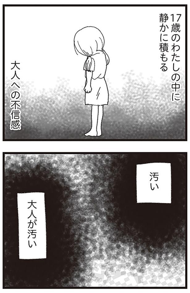 大人への不信感