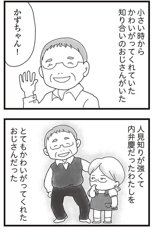 とてもかわいがってくれたおじさんだった