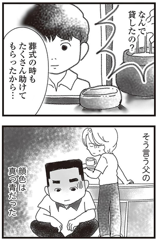 葬式の時もたくさん助けてもらったから...