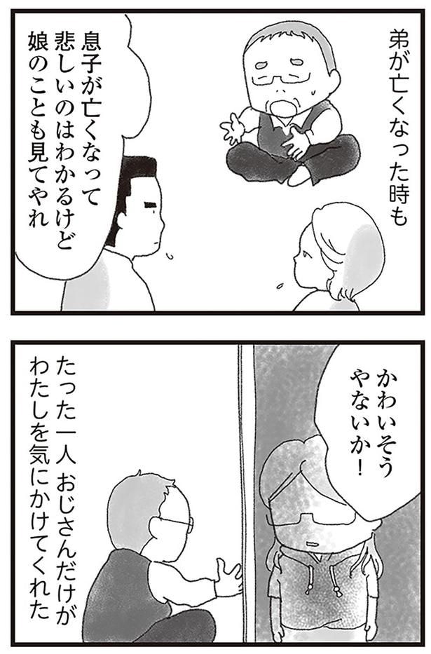 息子が亡くなって悲しいのはわかるけど娘のことも見てやれ