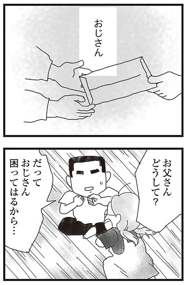 だっておじさん、困ってはるから...