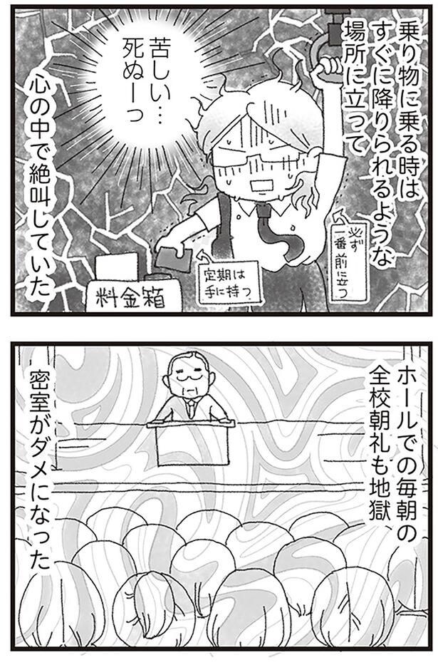 心の中で絶叫していた