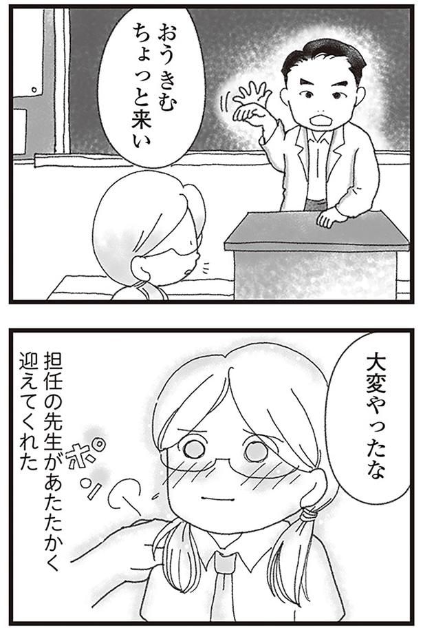 大変やったな