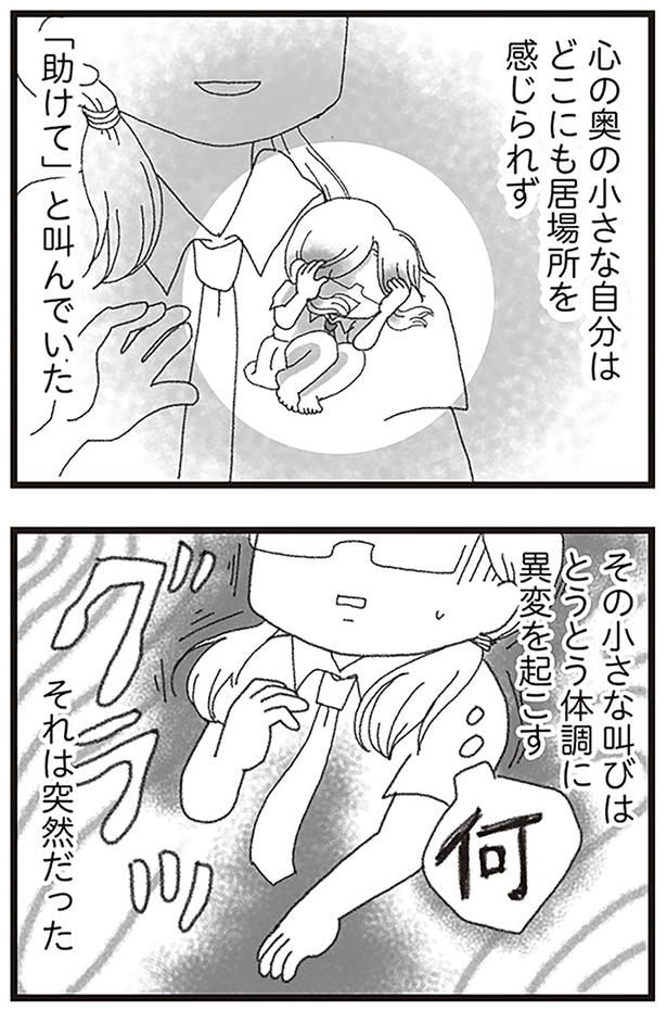 その小さな叫びはとうとう体調に異変を起こす