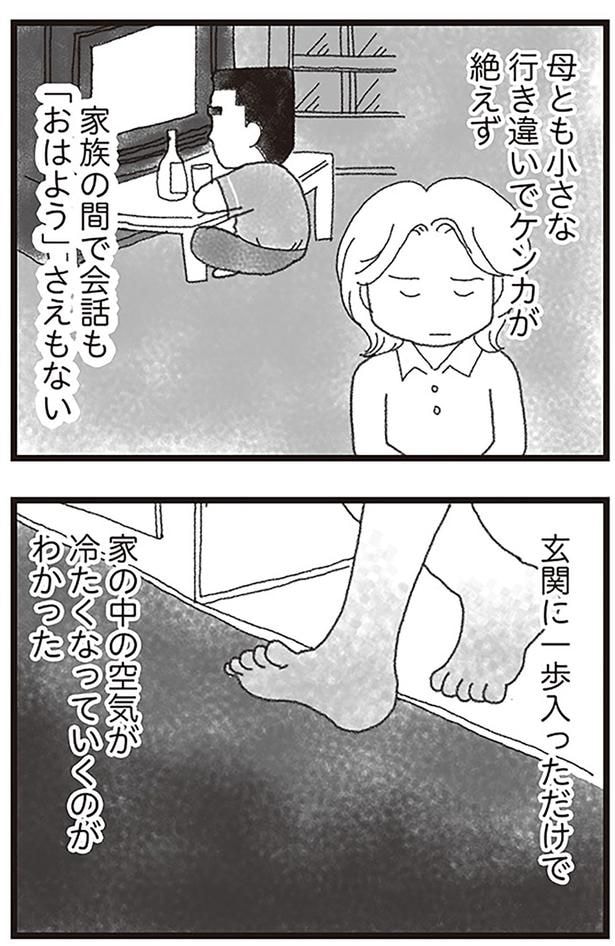 家族の間で会話も「おはよう」さえもない