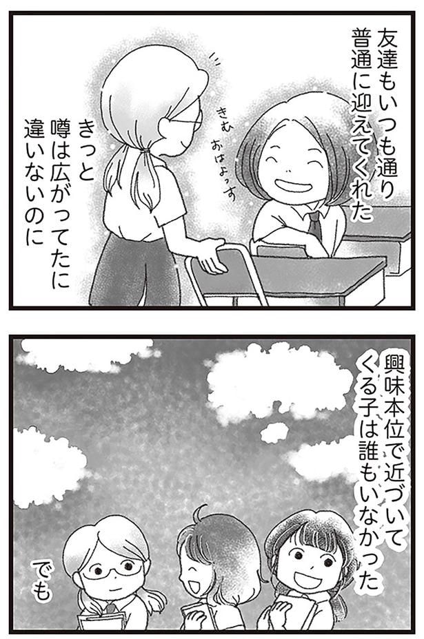 友達もいつも通り普通に迎えてくれた