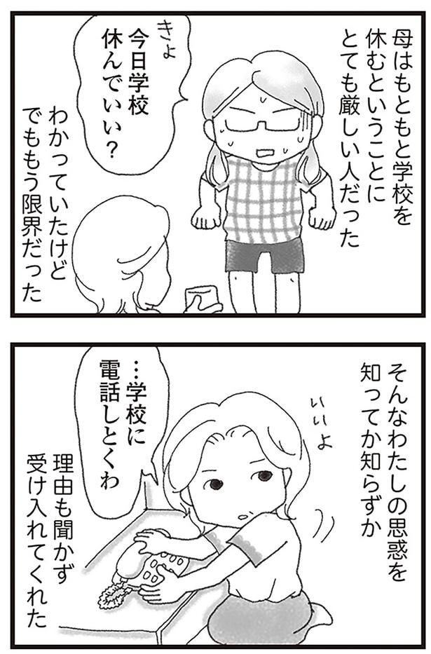 今日学校休んでいい？