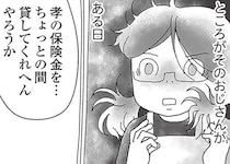 優しかった親戚のおじさんが保険金を無心？ 17歳の姉に募る大人への不信感／16歳で帰らなくなった弟（13）