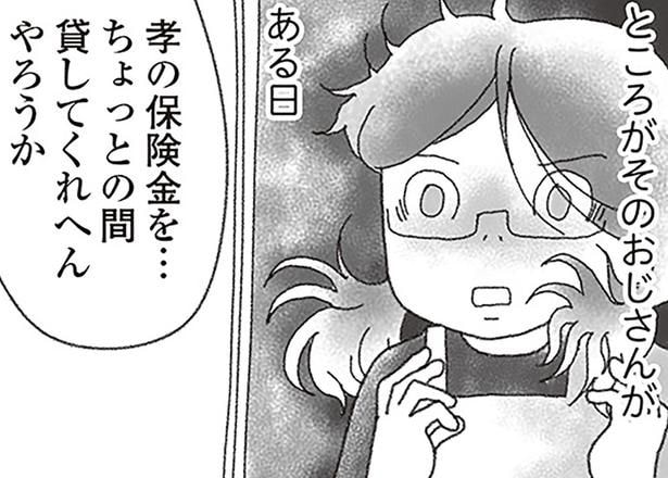 優しかった親戚のおじさんが保険金を無心？ 17歳の姉に募る大人への不信感／16歳で帰らなくなった弟（13）