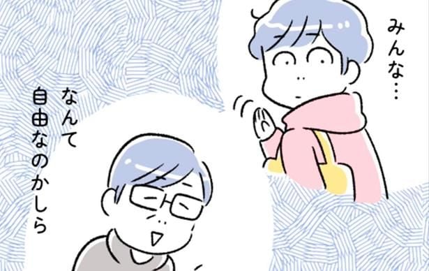 みんな…なんて自由なのかしら