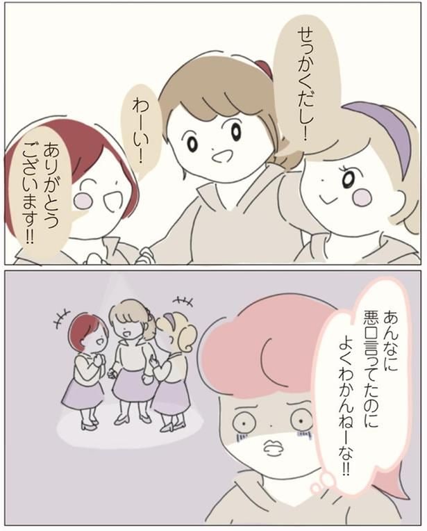 あんなに悪口言ってたのに