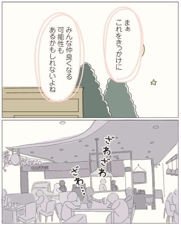 仲良くなる可能性もあるかもしれないよね