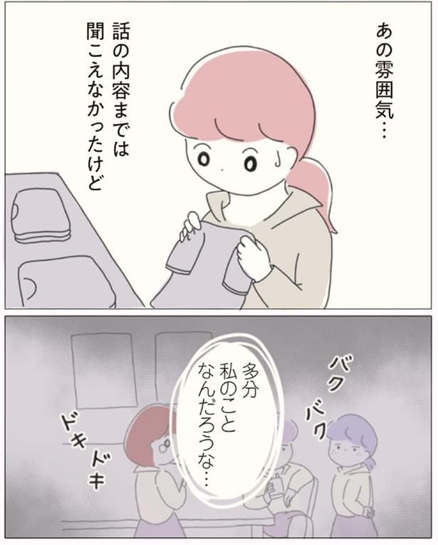 話の内容までは聞こえなかったけど