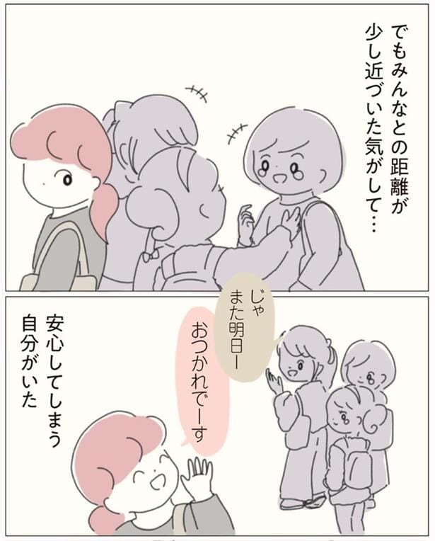 安心してしまう自分がいた