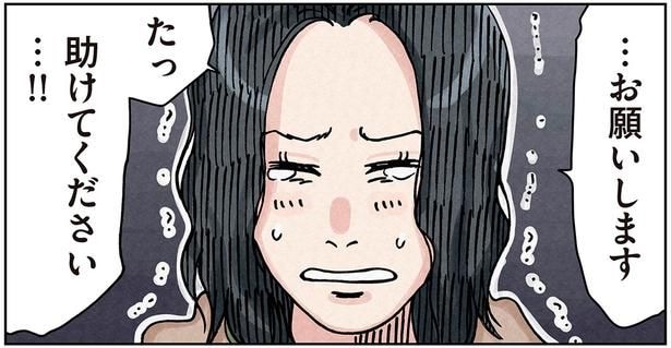 助けてください…!!