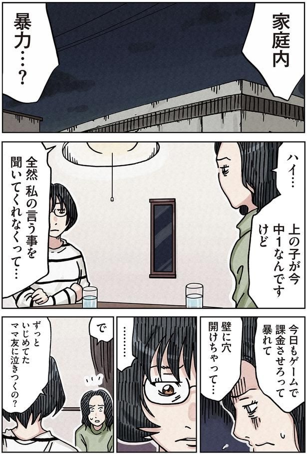 家庭内暴力…?