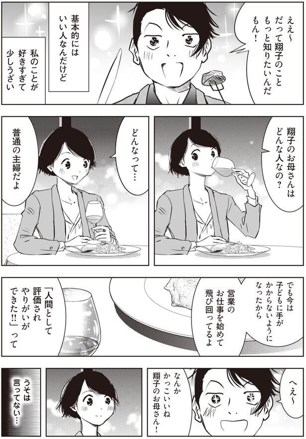 お母さんはどんな人なの?