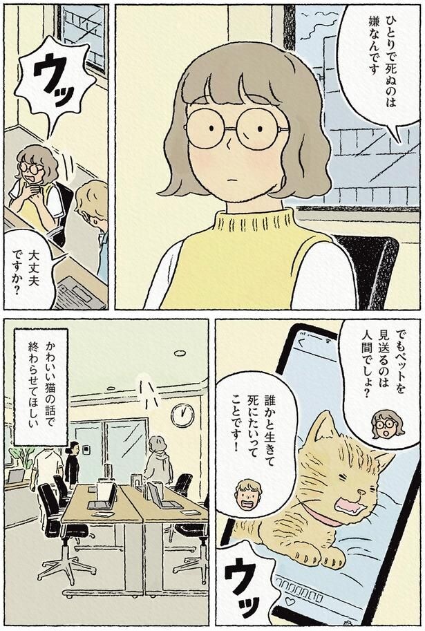 かわいい猫の話で終わらせてほしい