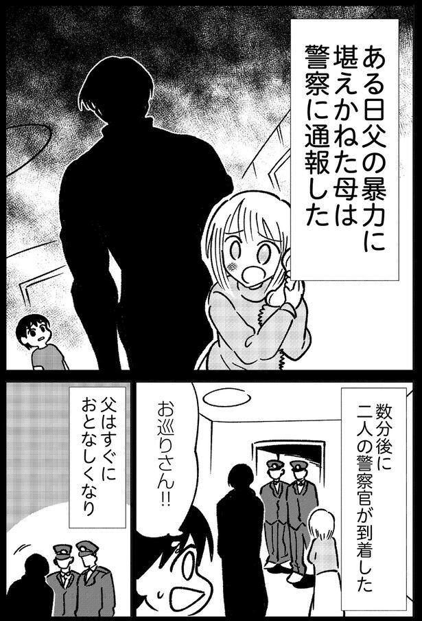 母が警察に通報