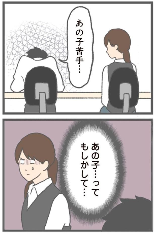 あの子苦手…