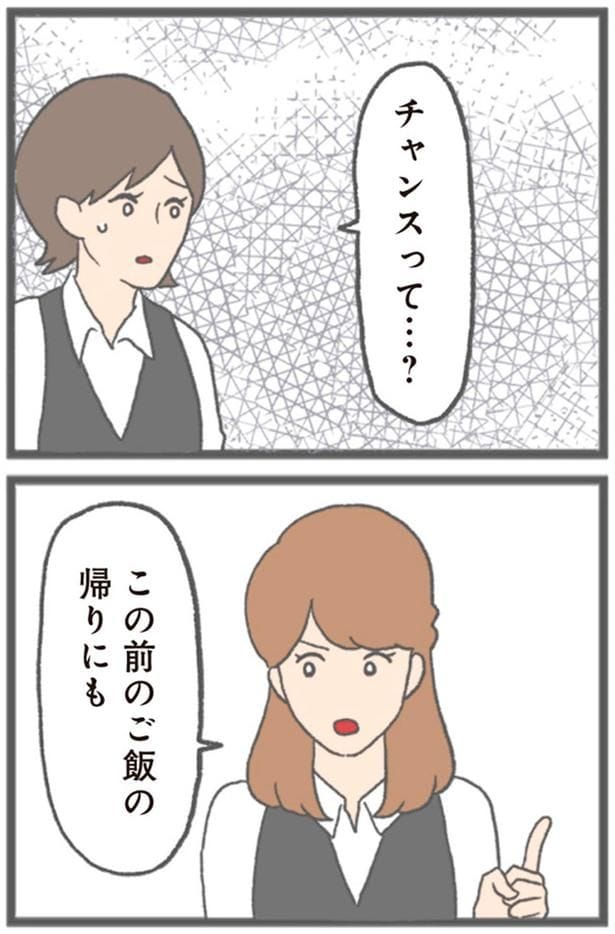 チャンスって…？