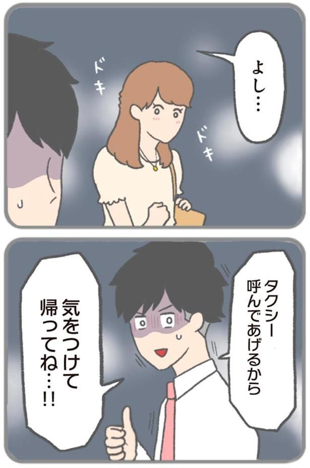 気をつけて帰ってね…！！