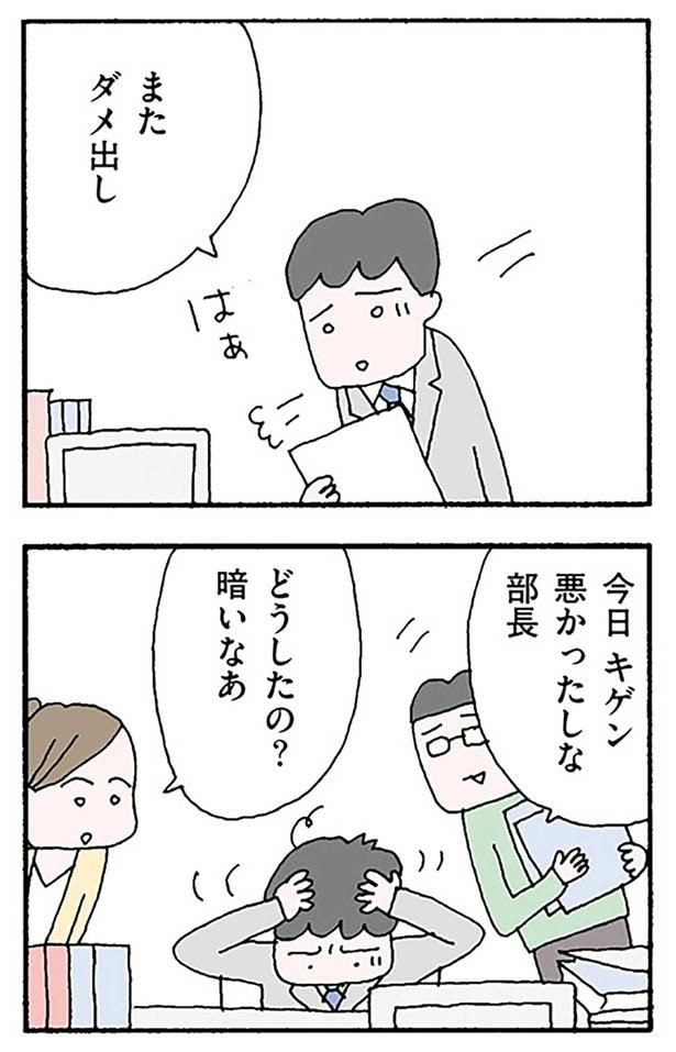 またダメ出し