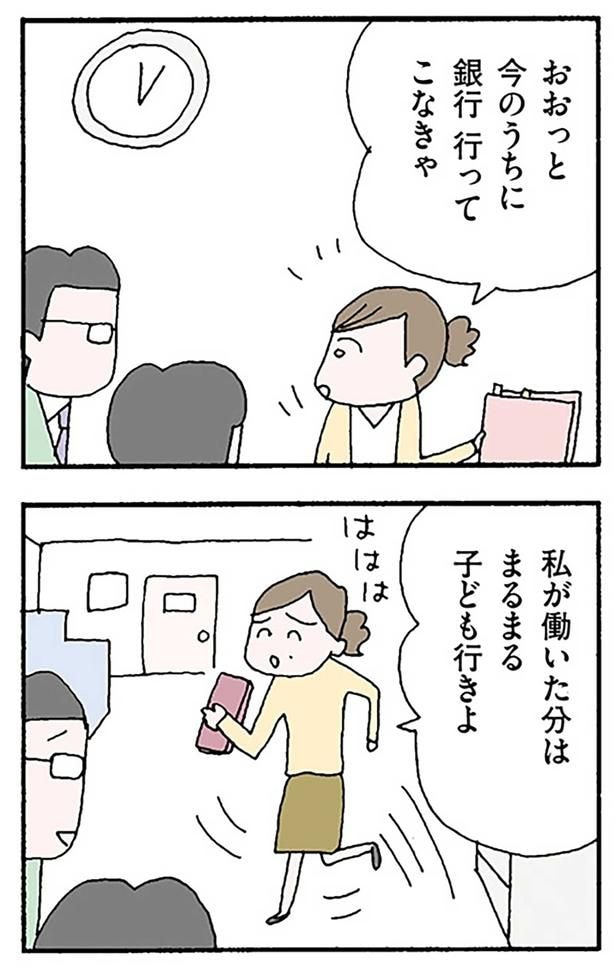 銀行行ってこなきゃ
