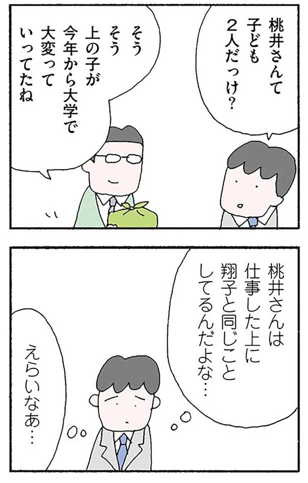 子ども2人だっけ？