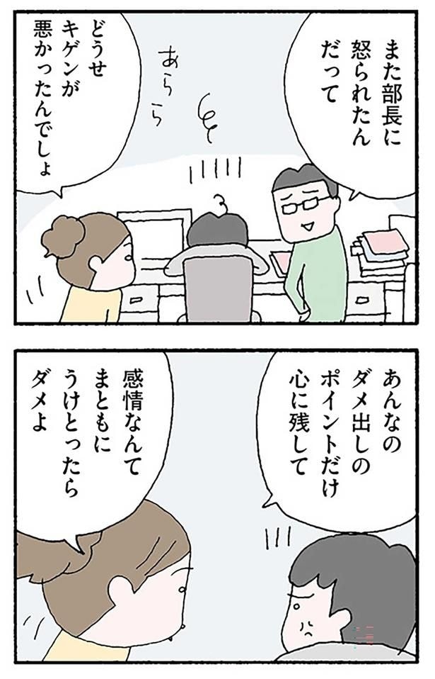 また部長に怒られたんだって