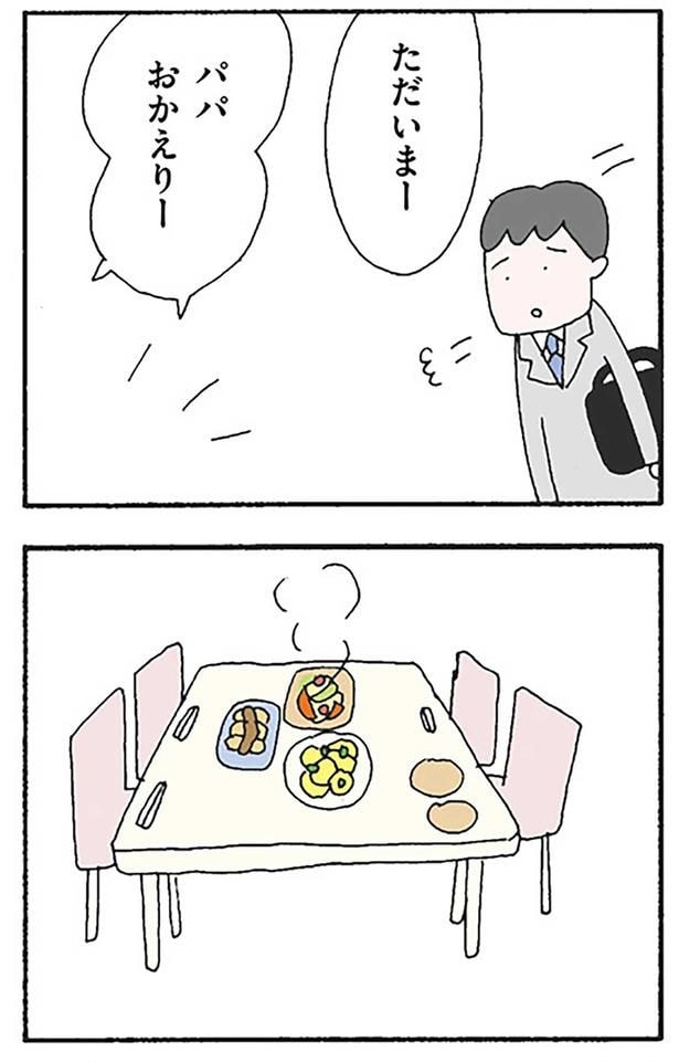 ただいまー