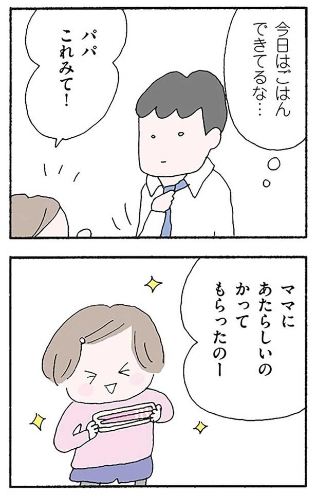 今日はごはんできてるな…