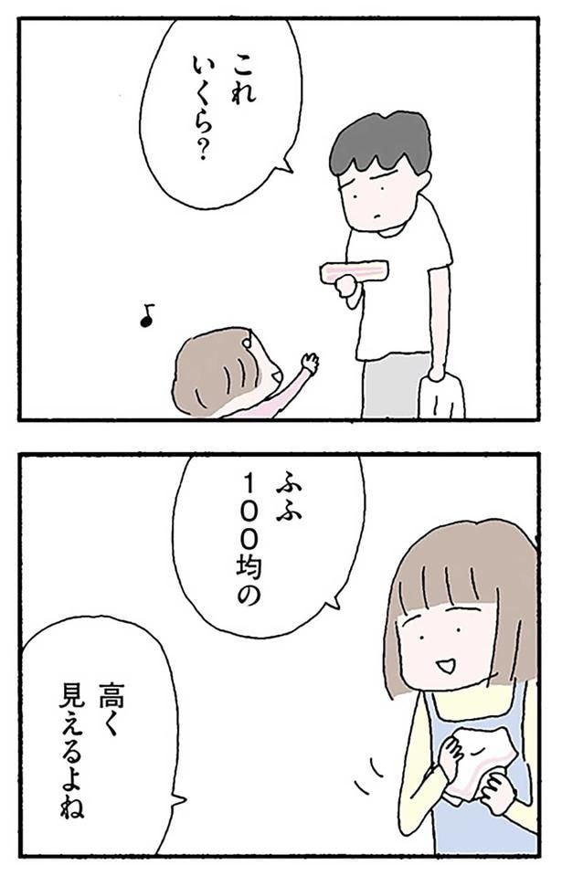 これいくら？