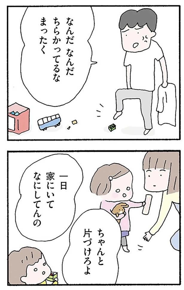 ちゃんと片づけろよ