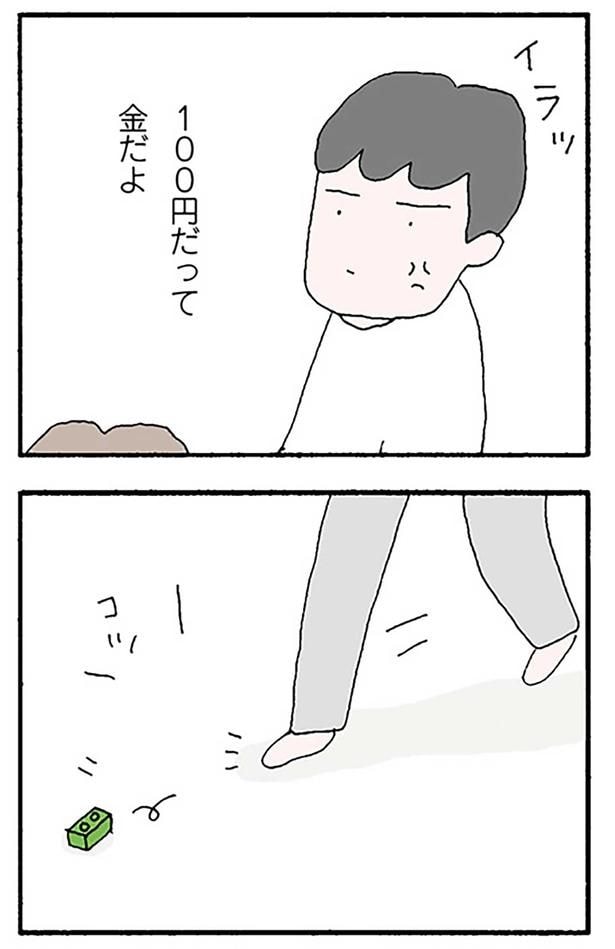 100円だって金だよ