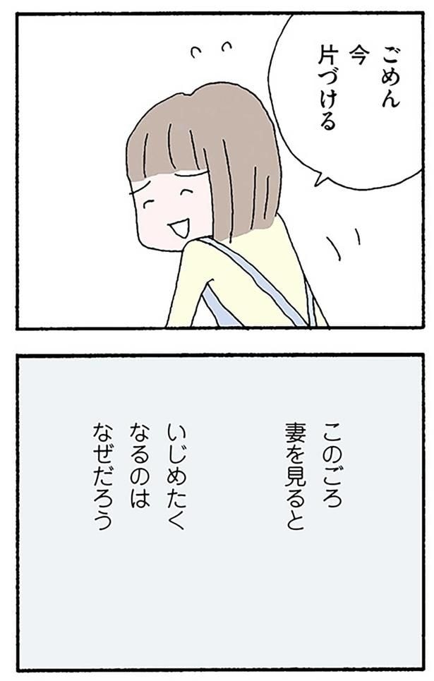 ごめん今片づける