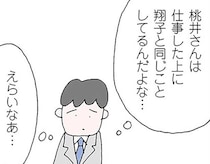「うちの嫁は今ごろ家でのんびりしてるはず」ワーママと専業主婦の妻を比べる勘違い夫／離婚してもいいですか？ 翔子の場合（9）