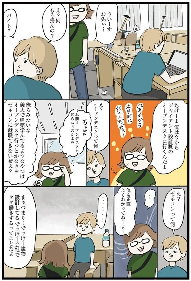 ゼネコンに就職できないぜぇ？