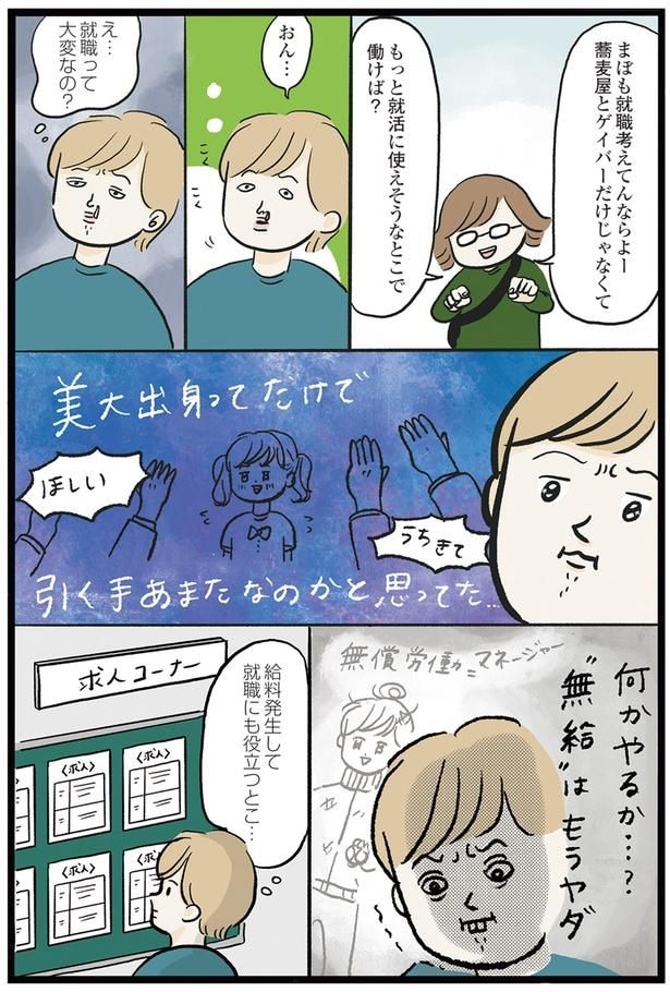 就職って大変なの？