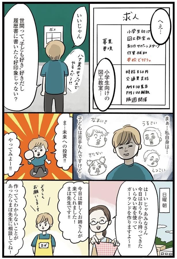 子どもは苦手なんですけど…