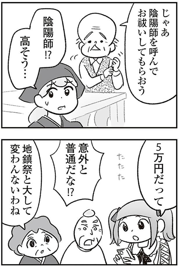 陰陽師!?