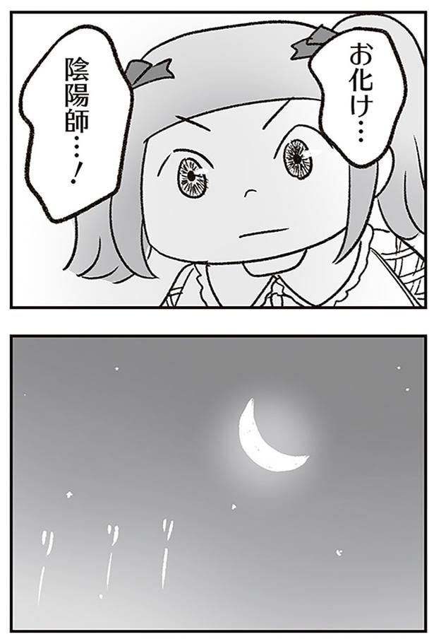 陰陽師…！