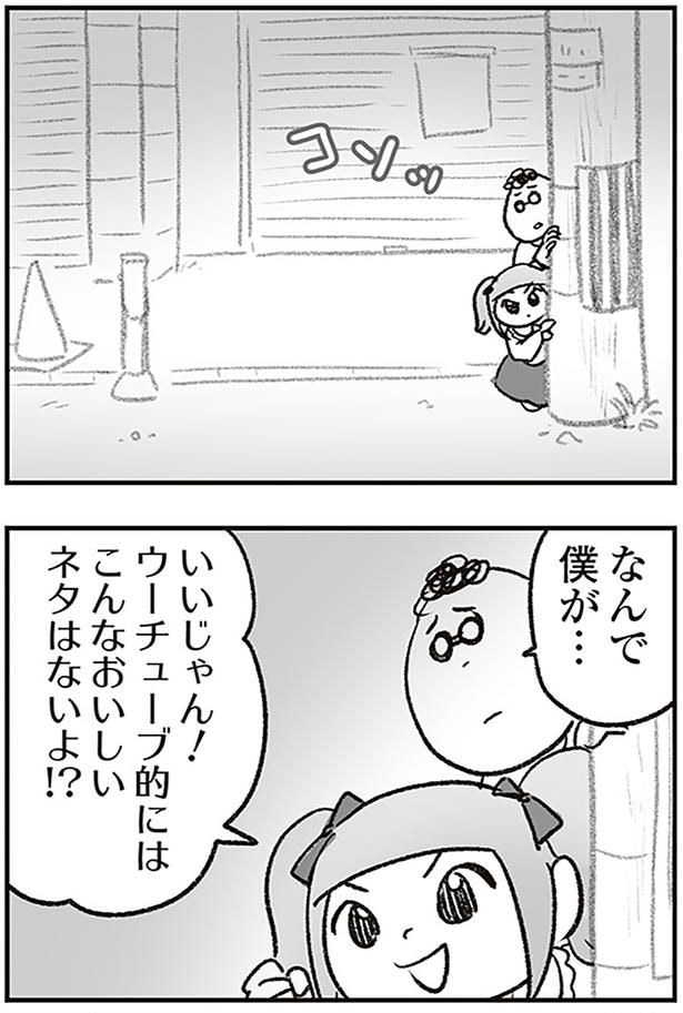 なんで僕が…